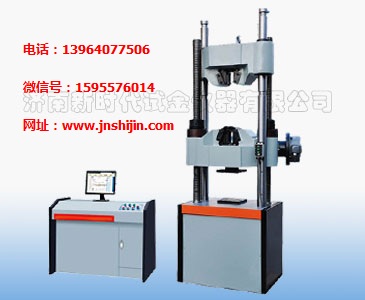 濟(jì)南試驗機(jī)廠、低碳鋼抗拉強(qiáng)度WAW-C系列微機(jī)控制電液伺服萬能試驗機(jī)