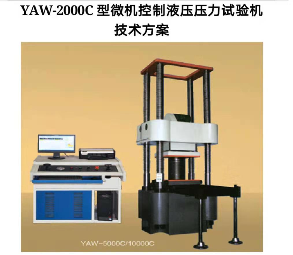 萬測試驗設(shè)備YAW-300D微機控制抗折抗壓試驗機